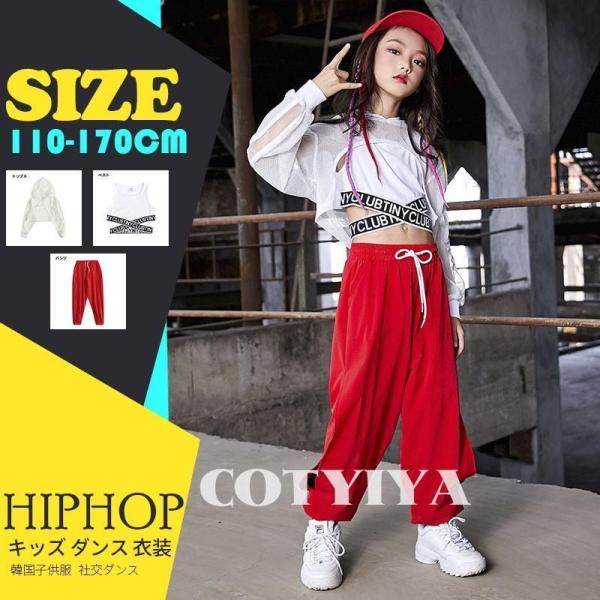 キッズ ダンス衣装 セットアップ ヒップホップ HIPHOP 長袖 白 赤 ス ズボン 女の子 チア...