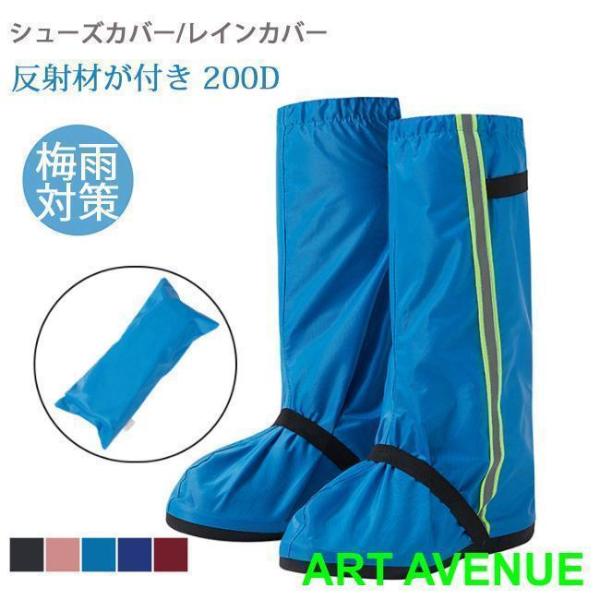 レインカバー レインシューズカバー レインブーツカバー 完全防水型 ロング レインブーツ 梅雨対策 ...