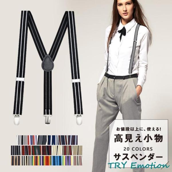 サスペンダー ストライプ