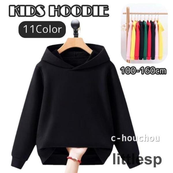 パーカー プルオーバー キッズ ジュニア 子供 女の子 男の子 ス 長袖 フード付き 無地 単色 シ...