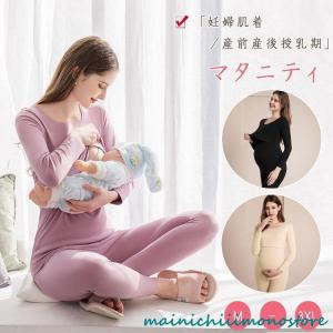 マタニティ 授乳インナー 温か 保温 秋 冬 マ...の商品画像