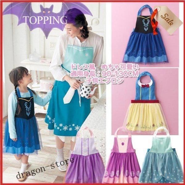 【大特価】エプロン 子供 キッズエプロン ハロウィーン 子供エプロン 女の子 白雪姫 お姫様 おしゃ...