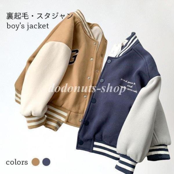 裏ボア スタジャン 子供 男の子 ジャケット 冬 男児 ムートンジャケット ジャンパー 裏起毛 キッ...