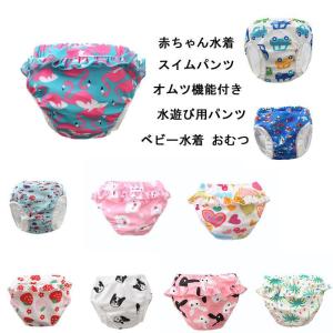 スイムパンツ 水遊び オムツ機能付き 水遊びパン...の商品画像