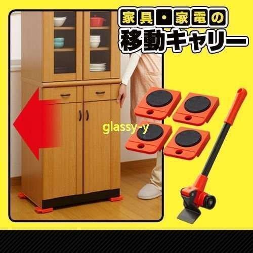 家具?家電の移動キャリー 重い家具を持ち上げる道具 家具移動用 移動キャスター