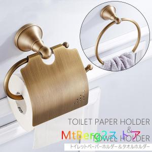 トイレットペーパーホルダー 真鍮 北欧 おしゃれ 収納 カバー