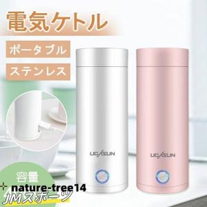 45℃・55℃・80℃・100℃ MACOLAUDER 充電式電気ケトル 400ml 湯沸し器