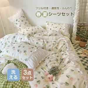 シーツセット シングル 姫系 洋式・和式兼用 寝具カバー フリル付き 通気性 可愛い 敷き布団カバー 春夏用 柔らかい 新生活 プレゼント ギフト｜purusha-store