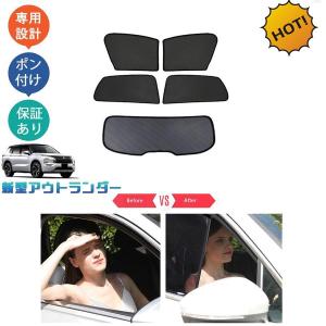 新型アウトランダーphev アウトランダー GN GN0W M G P メッシュ日よけ メッシュカーテン｜purusha-store