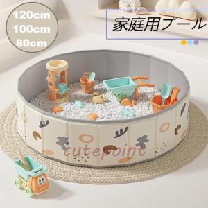 子供プール プール 折りたたみ 空気入れ不要 80cm 100cm 120cm ボールプール ビニールプール おしゃれ折りたたみプール ベビー用