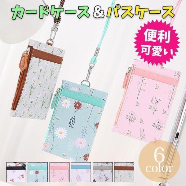 パスケース カードケース レディース リール付き 定期入れ ic id カードホルダー コインケース...