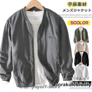 スタジャン リネンジャケット メンズ アウター リネンジャンパー 麻ジャケット 長袖 無地 ジップアップ 秋服 秋コーデ 夏 サマー ジャケット