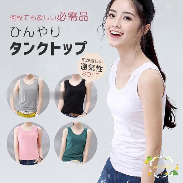 タンク レディース インナーTシャツ ノースリーブ おしゃれ ベーシック 通気 ひんやり 吸汗速乾 ...
