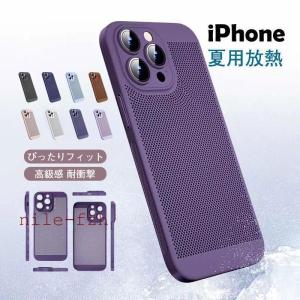 夏用放熱 スマホケース iPhone14 ケース 無地 おしゃれ シンプル 硬め iphone13 iPhone12 耐衝撃おすすめ