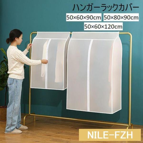 ハンガーラックカバー コートハンガー 衣類カバー 50 60 90cm 50 80 90cm 50 ...