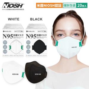 N95 マスク 個包装 20枚入り RABLISS 白 マスクN95