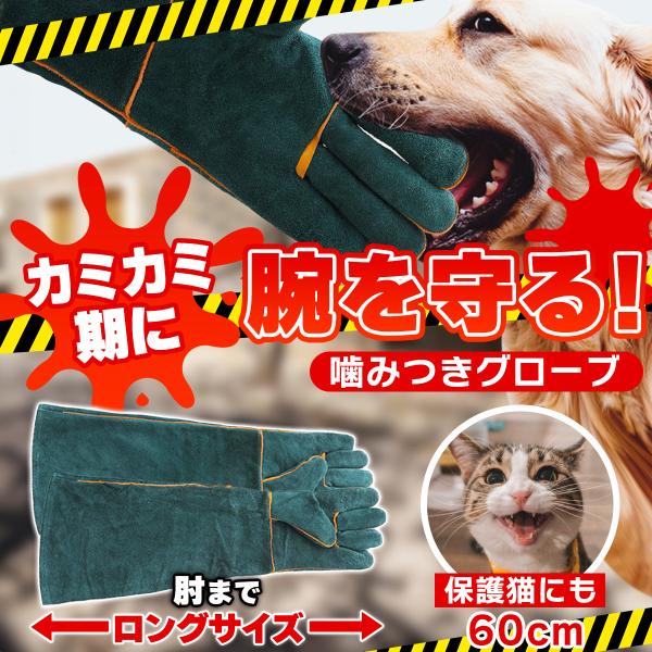 ペットグローブ 噛みつき 防止 手袋  犬 保護猫 動物捕獲用 牛革 捕獲 ロングタイプ 厚手 引っ...