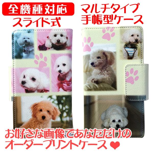 スマホケースオーダー 写真 多機種対応 オリジナルスマホカバー 手帳型 マルチタイプ ダイアリーケー...