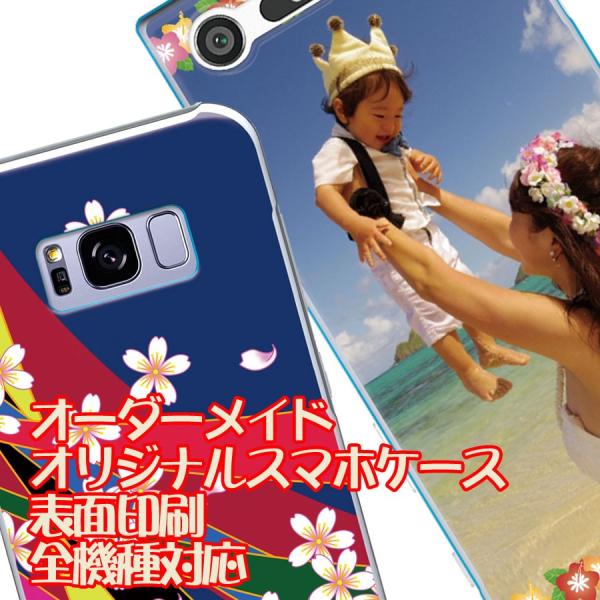 スマホケース オーダー 写真 表面印刷 オリジナルスマホ 作成 スマホカバー オリジナルプリントでひ...