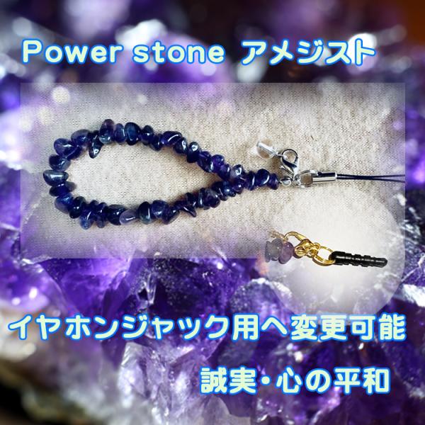 アメジスト ストラップ イヤホンジャックピアス パワーストーン 天然石アクセサリー 8mm水晶チャー...