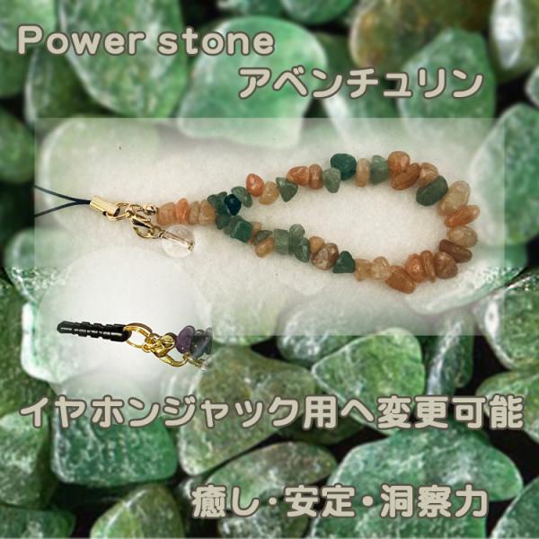 アベンチュリン ストラップ イヤホンジャックピアス パワーストーン 天然石アクセサリー 8mm水晶チ...