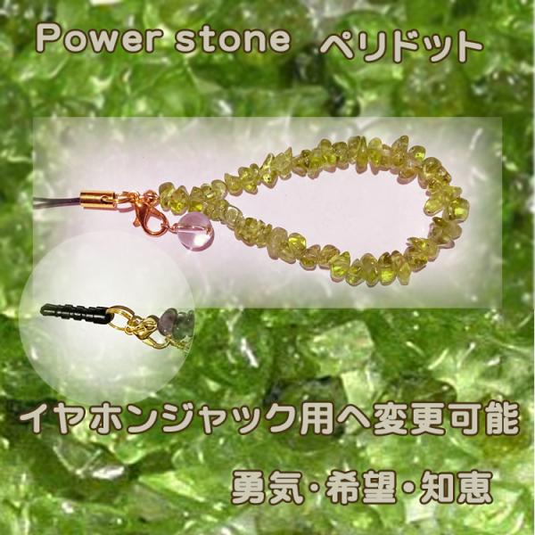 ぺリドット ストラップ イヤホンジャックピアス パワーストーン 天然石アクセサリー 8mm水晶チャー...