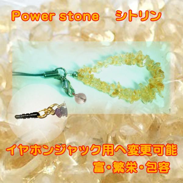 シトリン ストラップ イヤホンジャックピアス パワーストーン 天然石アクセサリー 8mm水晶チャーム...