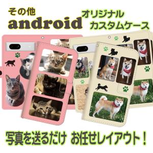 スマホケース オーダー 写真 手帳型 オーダーメイド android 全機種対応 プリント お任せレイアウト 母の日　誕生日 プレゼント