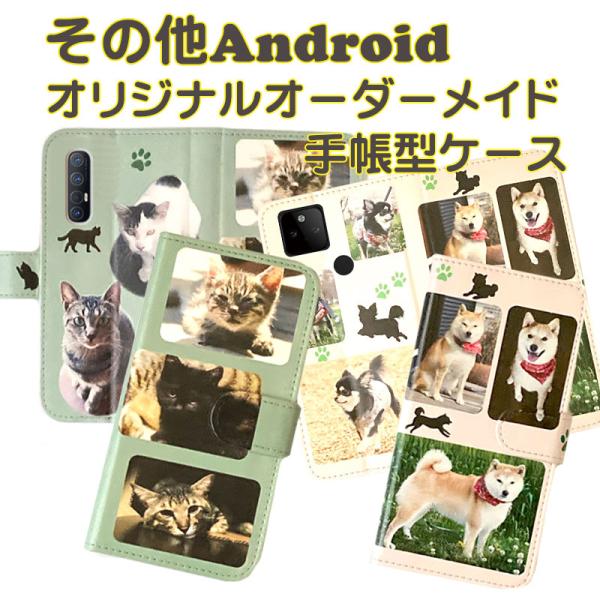 スマホケース オーダー 写真 手帳型 オーダーメイド android 全機種対応 プリント お任せレ...