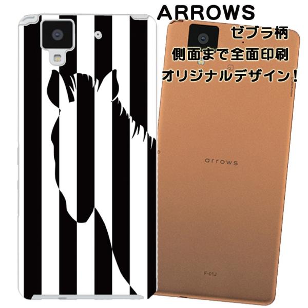 スマホケース ゼブラ柄 オリジナルデザイン スマートフォンカバー ARRWS アローズケース 側面ま...