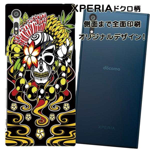 スマホケース 髑髏柄　ドクロ スマホカバー XPERIA エクスペリアケース オリジナルデザイン 側...