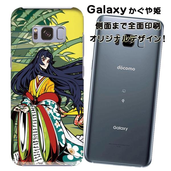 スマホケース 和柄 かぐや姫 オリジナルデザイン スマートフォンカバー Galaxy ギャラクシーカ...