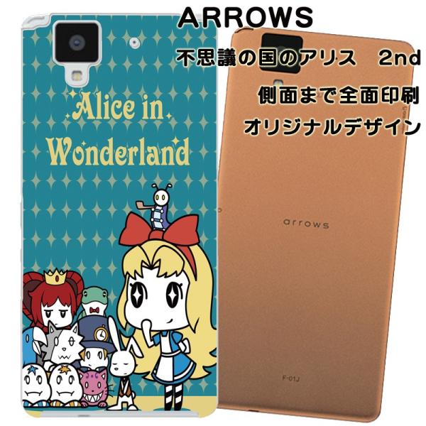 スマホケース 不思議の国のアリス デフォルメ オリジナルデザイン ARROWS アローズカバー 側面...