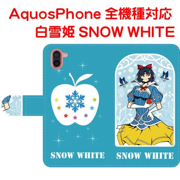 スマホケース 白雪姫 SNOW WHITE オリジナルデザイン 手帳型 AQUOS Phoneケース...