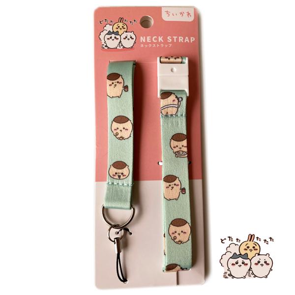 ちいかわ ネックストラップ くりまんじゅう グルマンディーズ 人気の商品