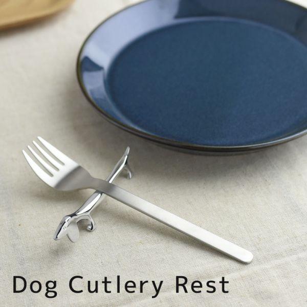 カトラリーレスト ダックスフンド　　中国製