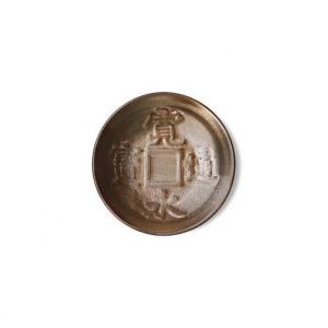美濃焼 アワサカ 古銭 小皿 黄金 9cm 日本製の商品画像
