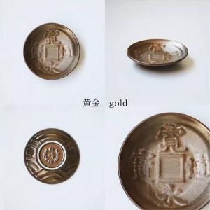 美濃焼 アワサカ 古銭 小皿 黄金 9cm 日本製の詳細画像2