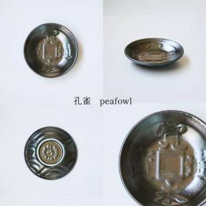 美濃焼 アワサカ 古銭 小皿 孔雀 9cm 日本製の詳細画像2