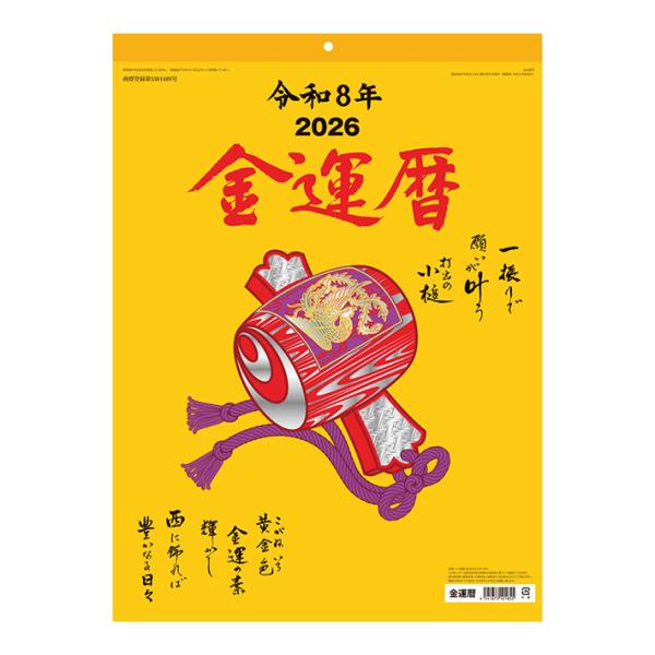 2026年　壁掛けカレンダー　金運暦　NK8718