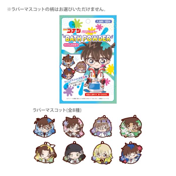 名探偵コナン　バスパウダー　せっけんのかおり　8種類のうちどれが届くかはお楽しみ　119650　[M...