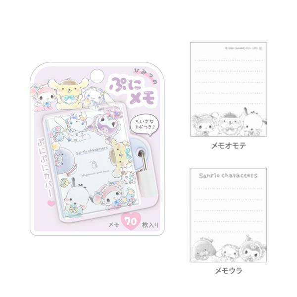 サンリオキャラクターズ　ひみつのぷにメモ　70枚入り　ホワイト　124062　[M便 1/4]