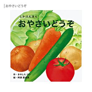 コクヨ 絵本 しかけえほんシリーズ くだものど...の詳細画像3