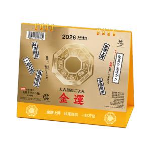 2026 卓上金運カレンダー NK8702の買取情報