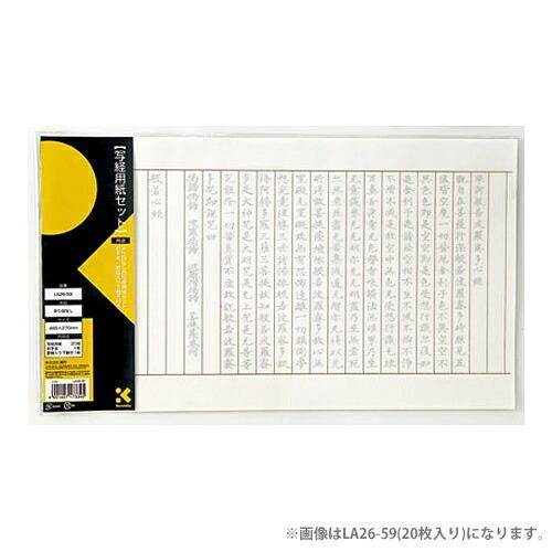 呉竹　写経用紙セット　＜折り目なし＞　50枚入り　LA26-61　 [M便 1/1]