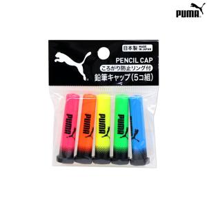 プーマ 鉛筆キャップ 5コ組 PM284