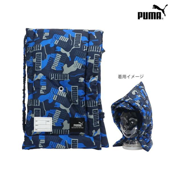 プーマ　防災ずきん　ブルー　PM351BL　新入学文具 [M便 1/1]