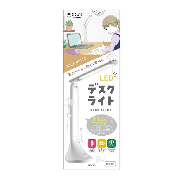 クツワ　ミラガク　デスクライトLED　ミルクホワイト　MT010WH　新入学文具