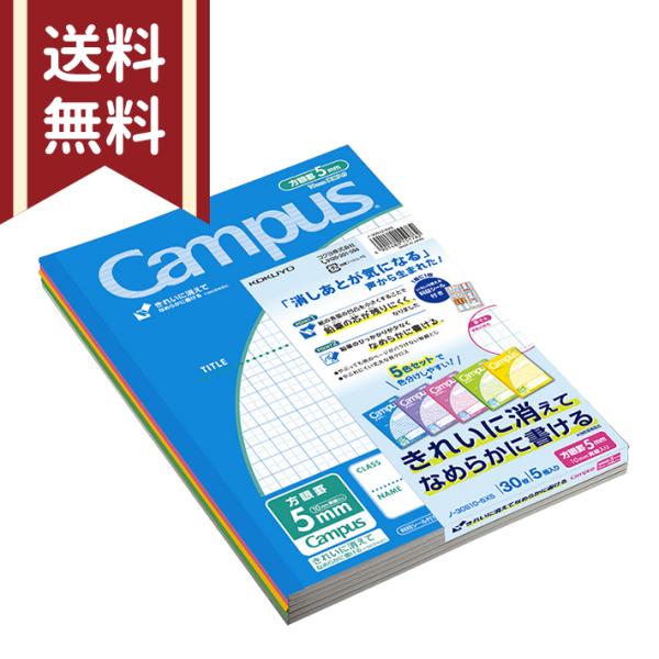 コクヨ　キャンパスノート　6号　セミB5　5mm方眼　5冊5色パック　ノ-30S10-5X5　メール...