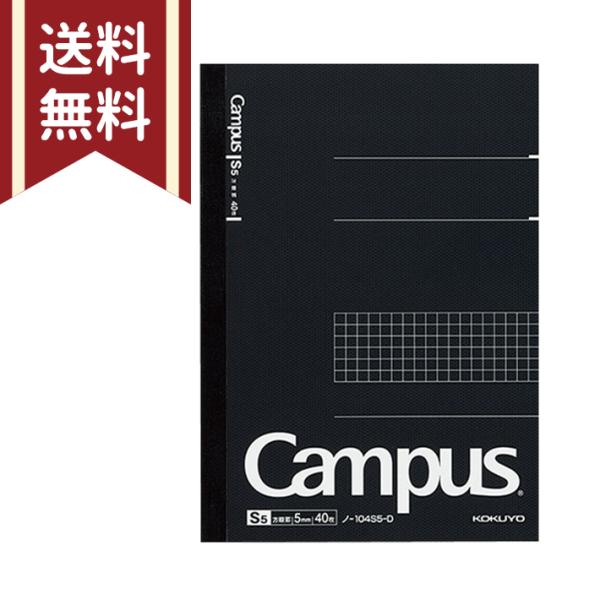 コクヨ　キャンパスノート　方眼罫　A5　ノ-104S5-D　メール便送料無料[M便 1/5]　